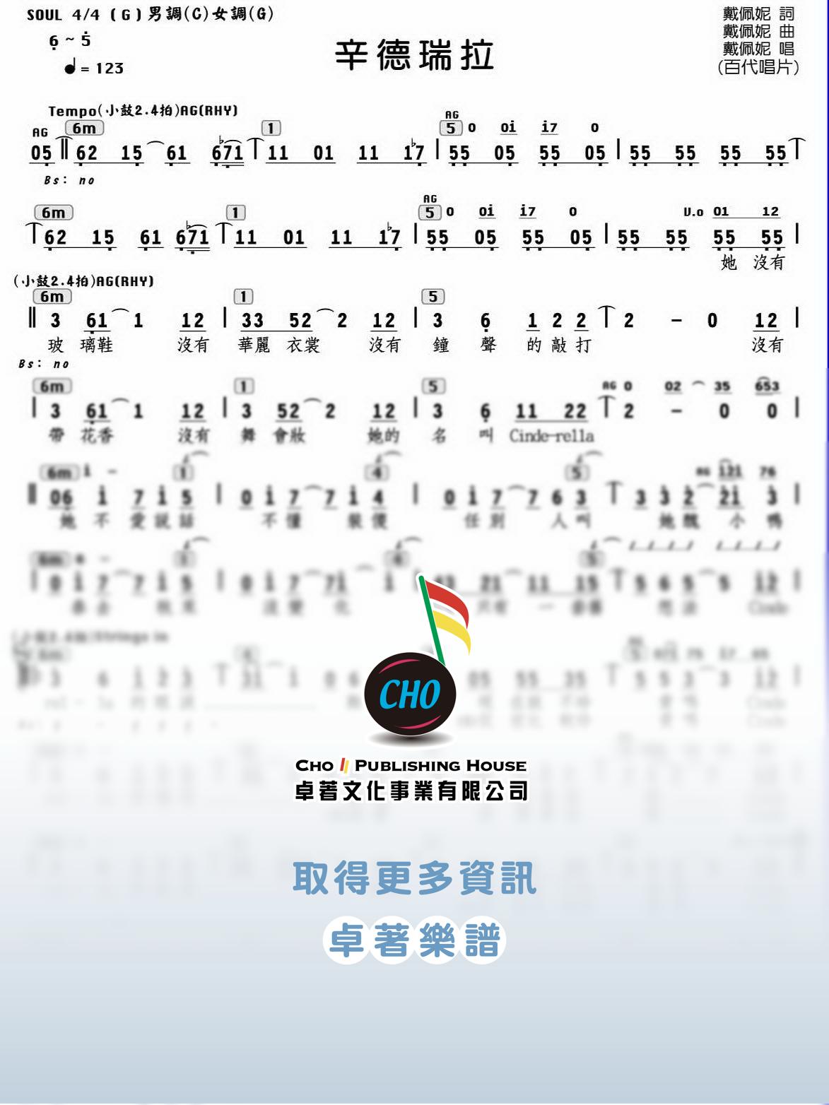 辛德瑞拉